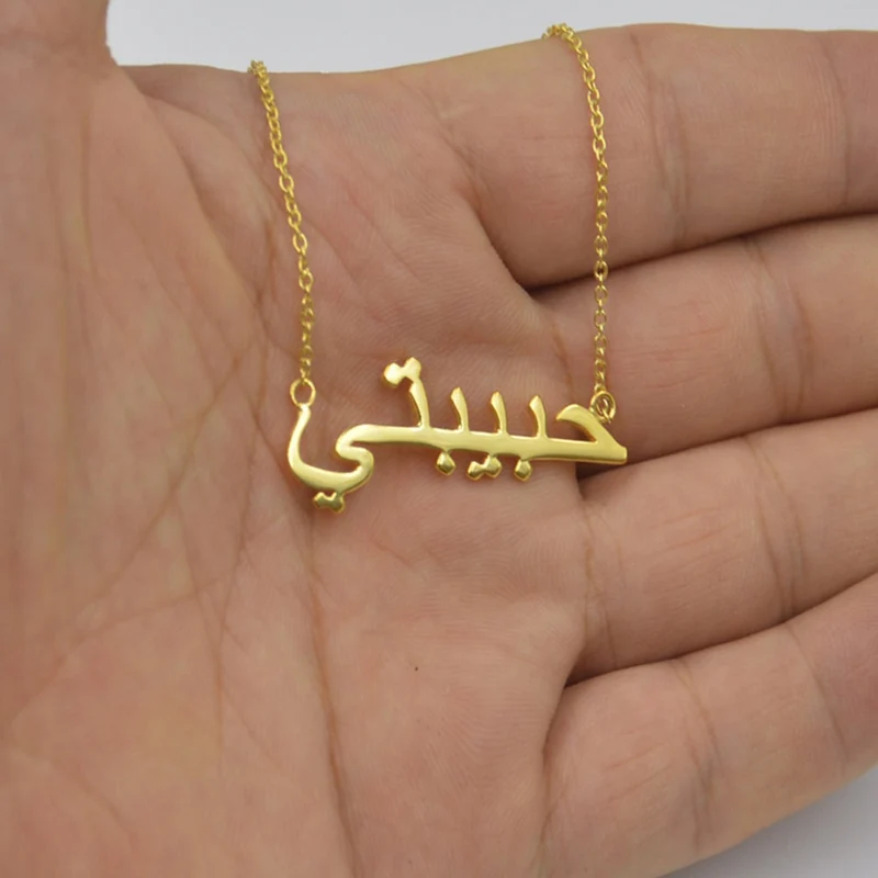 Collier à prénom arabe personnalisable en acier inoxydable