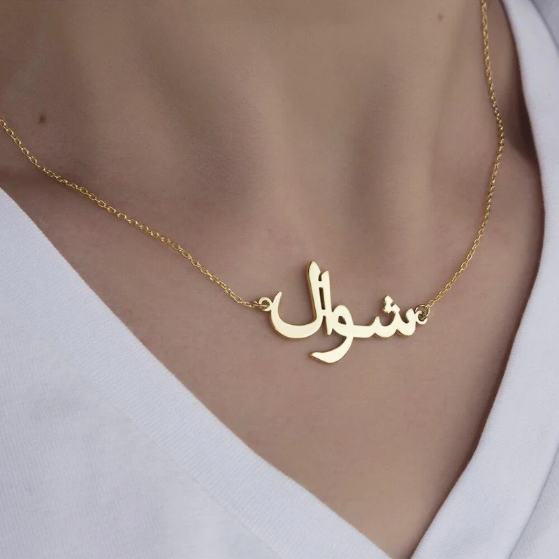 Collier à prénom arabe personnalisable en acier inoxydable